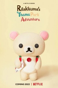 Rilakkuma_s_Theme_Park_Adventure anime visual 3