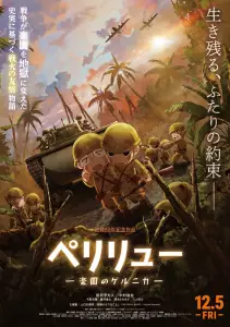 Peleliu film animation affiche.