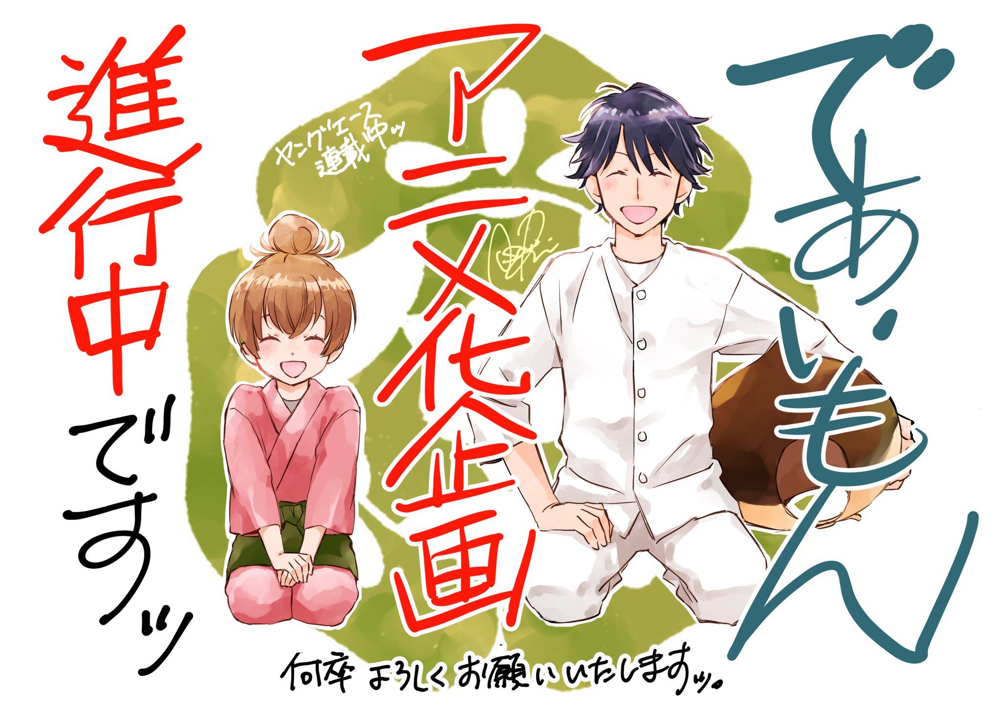 Visuels dvd Deaimon: Recipe for Happiness (Deaimon-anime-annonce) - Manga  news