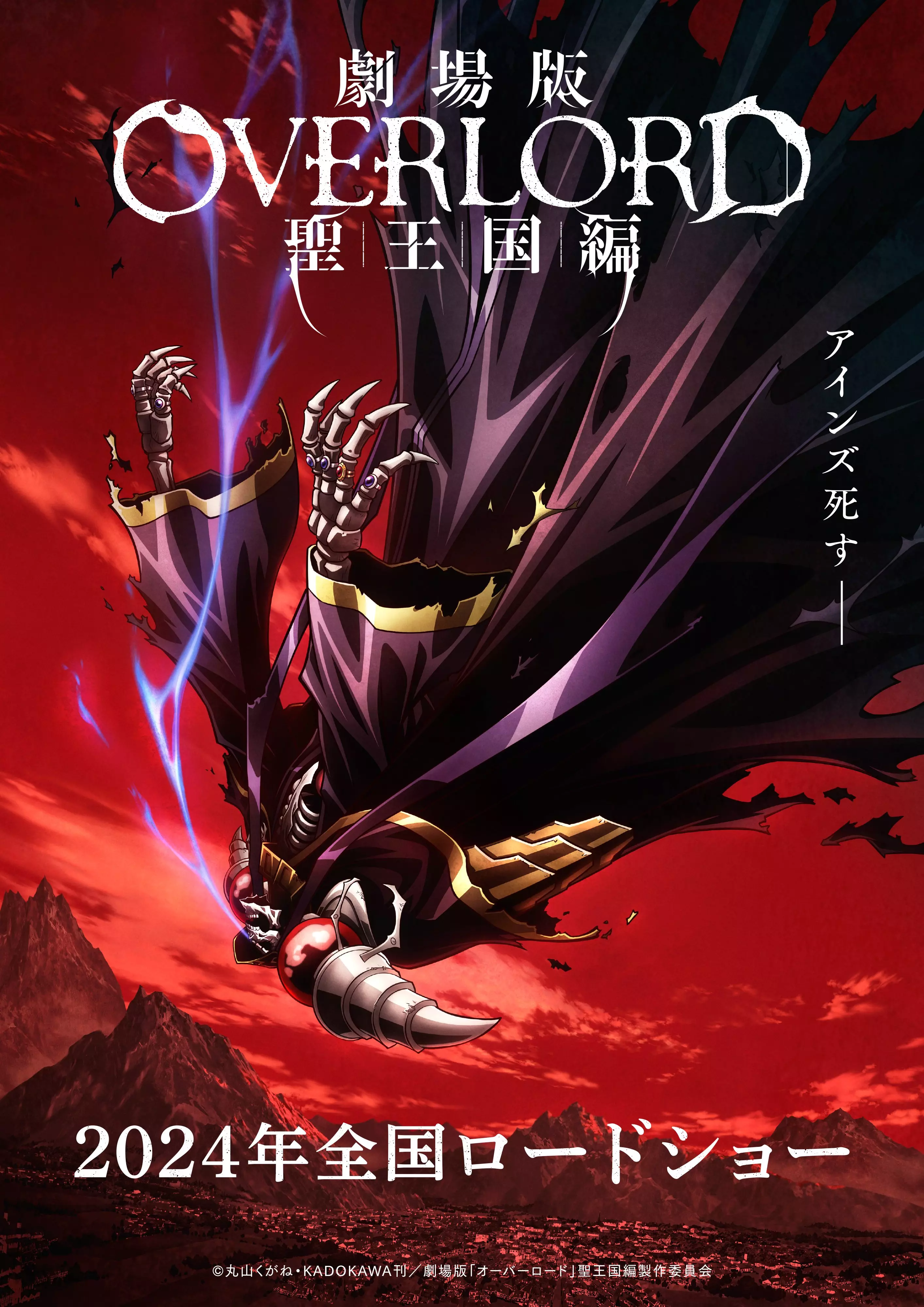 Overlord Holy Kingdom arc visual 3.