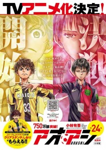 Manga VO Ao Ashi jp Vol.25 ( KOBAYASHI Yûgo KOBAYASHI Yûgo ) アオアシ - Manga  news