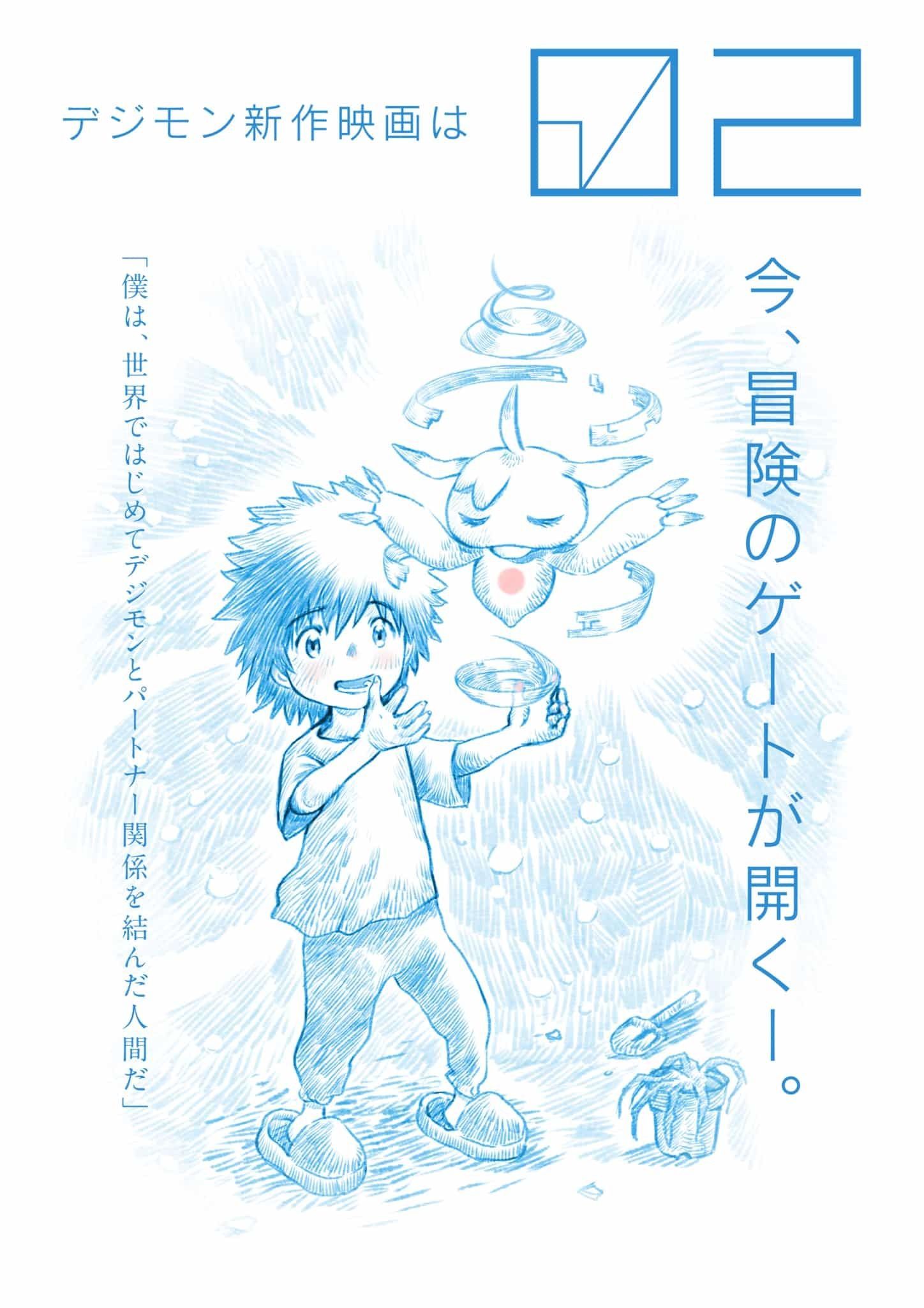 Digimon_Adventure_02_2022 film visual