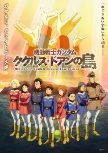 Mobile Suit Gundam Cucuruz Doan affiche 2