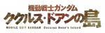 Mobile Suit Gundam Cucuruz Doan s Island japanese logo