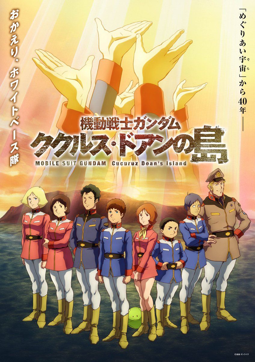 Mobile Suit Gundam Cucuruz Doan affiche 2