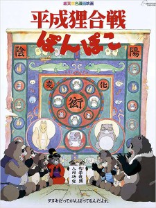 Pompoko affiche jp2 ghibli