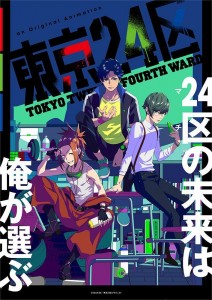 Tokyo_Twenty_Fourth_Ward anime visual