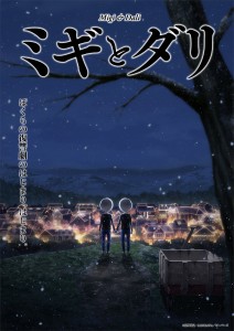 Migi Dali anime visual