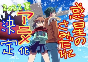 Samidare anime announcement