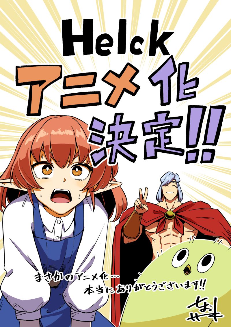 Helck anime annonce