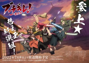 Bucchigire anime visual 2