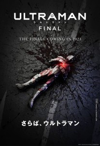 Ultraman s3 final anime visual