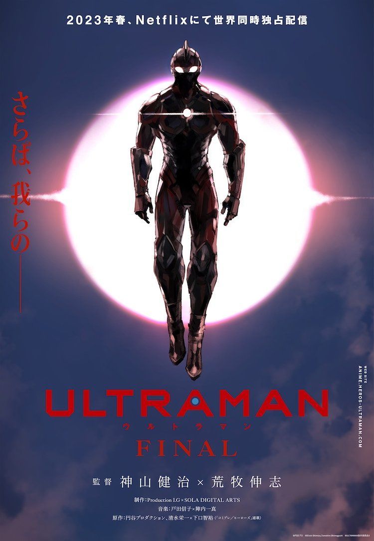 Ultraman Final anime visual