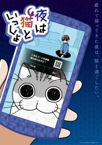 Yoru wa Neko to Issho anime visual