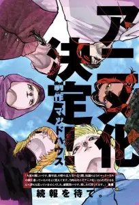 Chi Chikyu no Undo ni Tsuite anime visual.