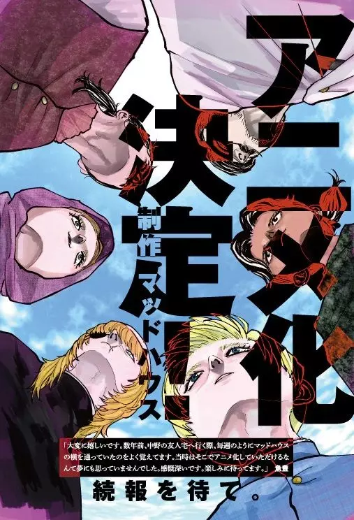 Chi Chikyu no Undo ni Tsuite anime visual.
