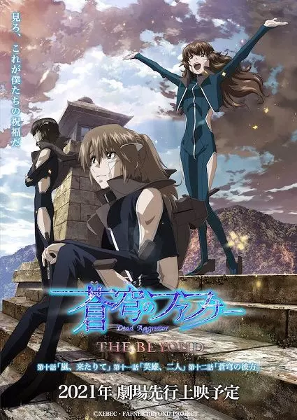 Sokyo no Fafner The Beyond anime visual.