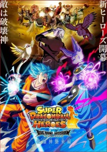 Super Dragon Ball Heroes Big Bang Mission anime visual 2
