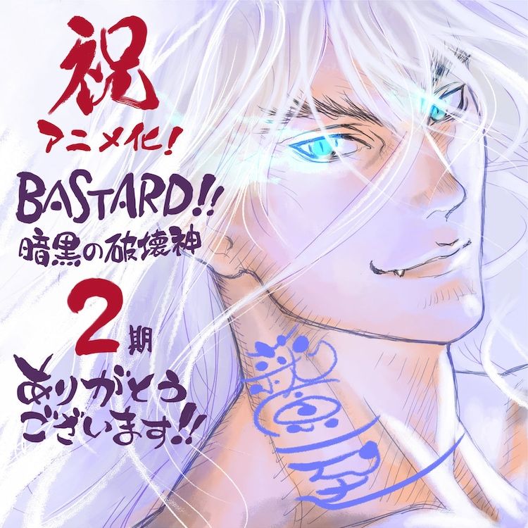 BASTARD!! －暗黒の破壊神－ Temporada 1 - assista episódios online streaming