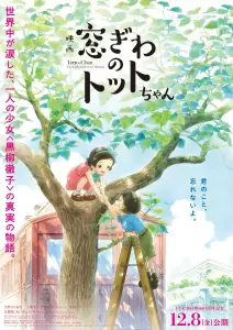 Totto Chan The Little Girl at the Window film affiche 2JP.
