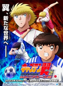 Captain Tsubasa Junior hen anime visual