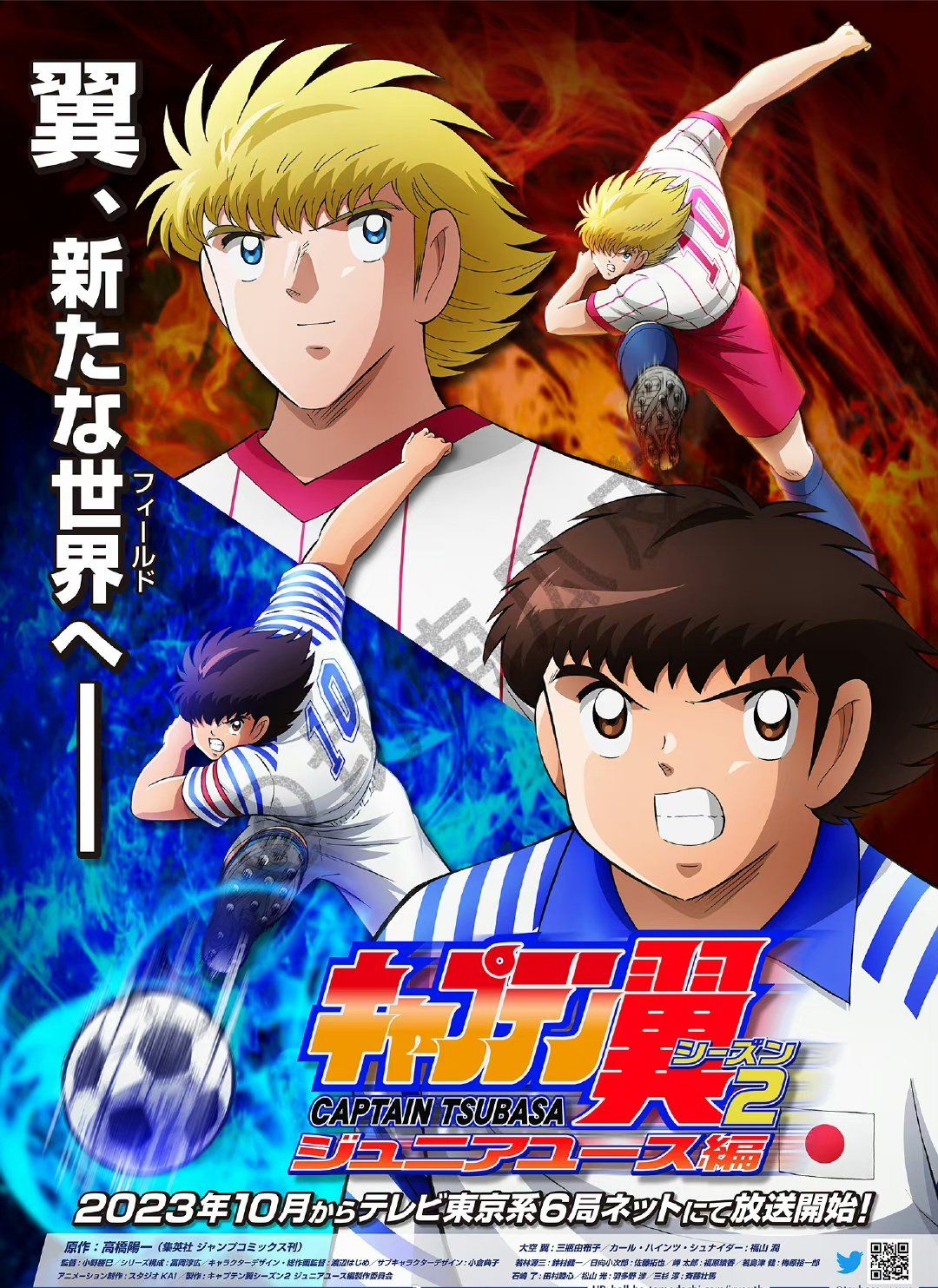 Captain Tsubasa Junior hen anime visual