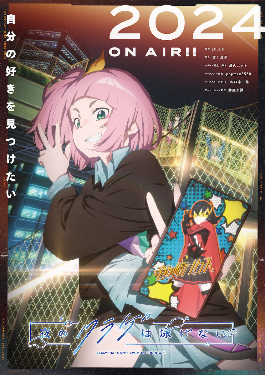 Jellyfish Can t Swim in the Night anime visual 3