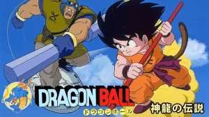 Dragon Ball movie 1 visual 2