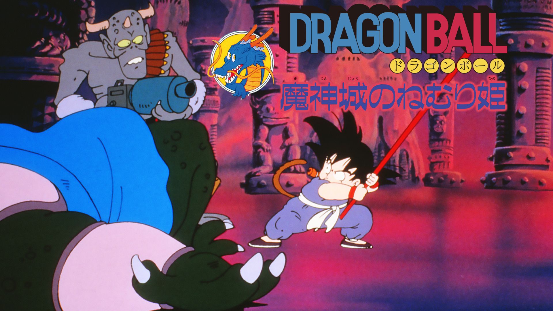 Dragon Ball movie 2 visual 2