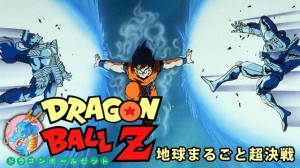 Dragon Ball Z movie 3 visual 2