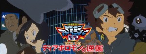 Digimon Adventure 02 Film 2 visual 2