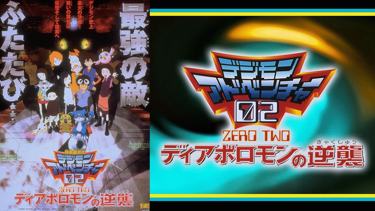 Digimon Adventure 02 Film 2 visual 3