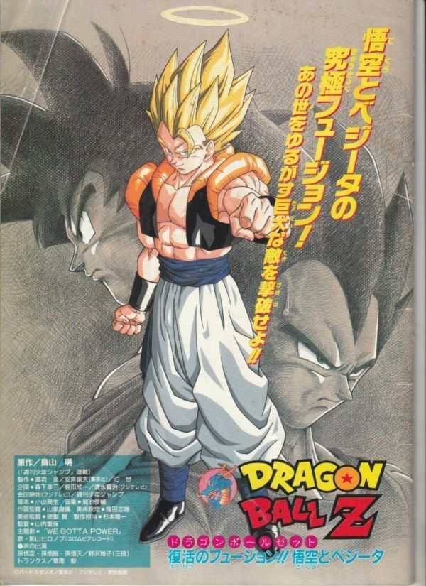 Dragon Ball Z movie 12 visual 3