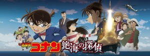 Detective Conan film 17 visual 2