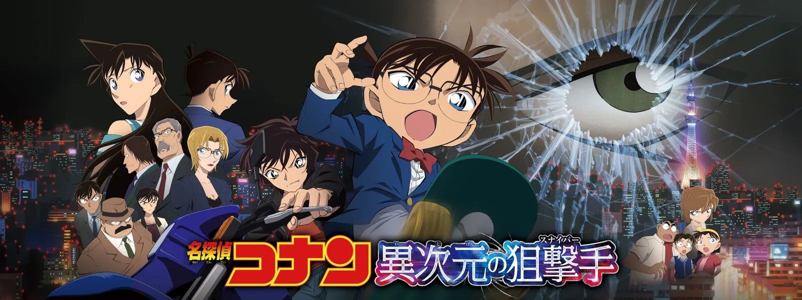 Detective Conan film 18 visual 2