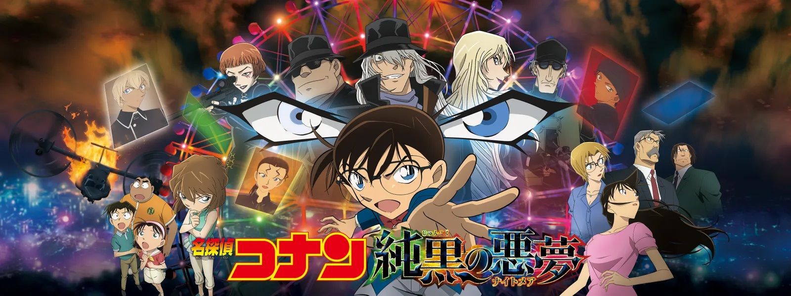 Detective Conan film 20 visual 2