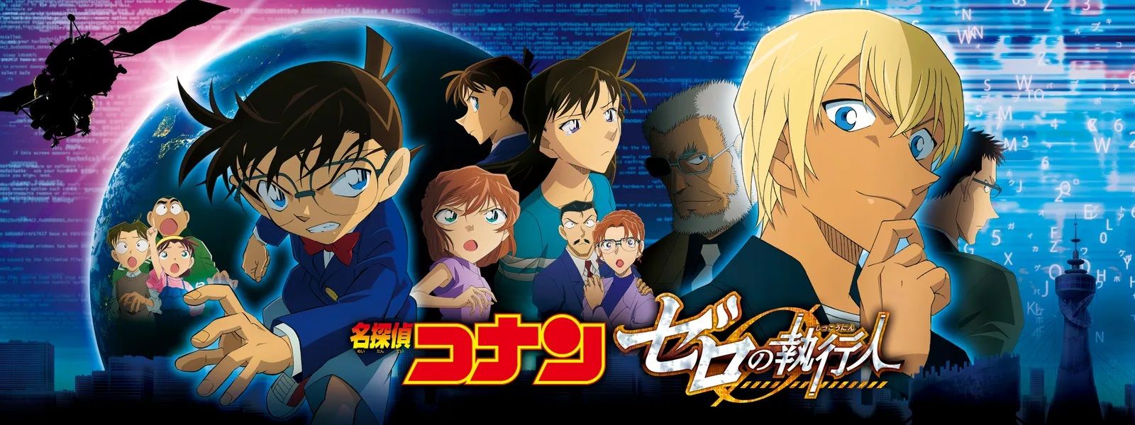 Detective Conan film 22 visual 2