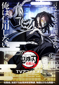 Demon Slayer s4 key visual 4