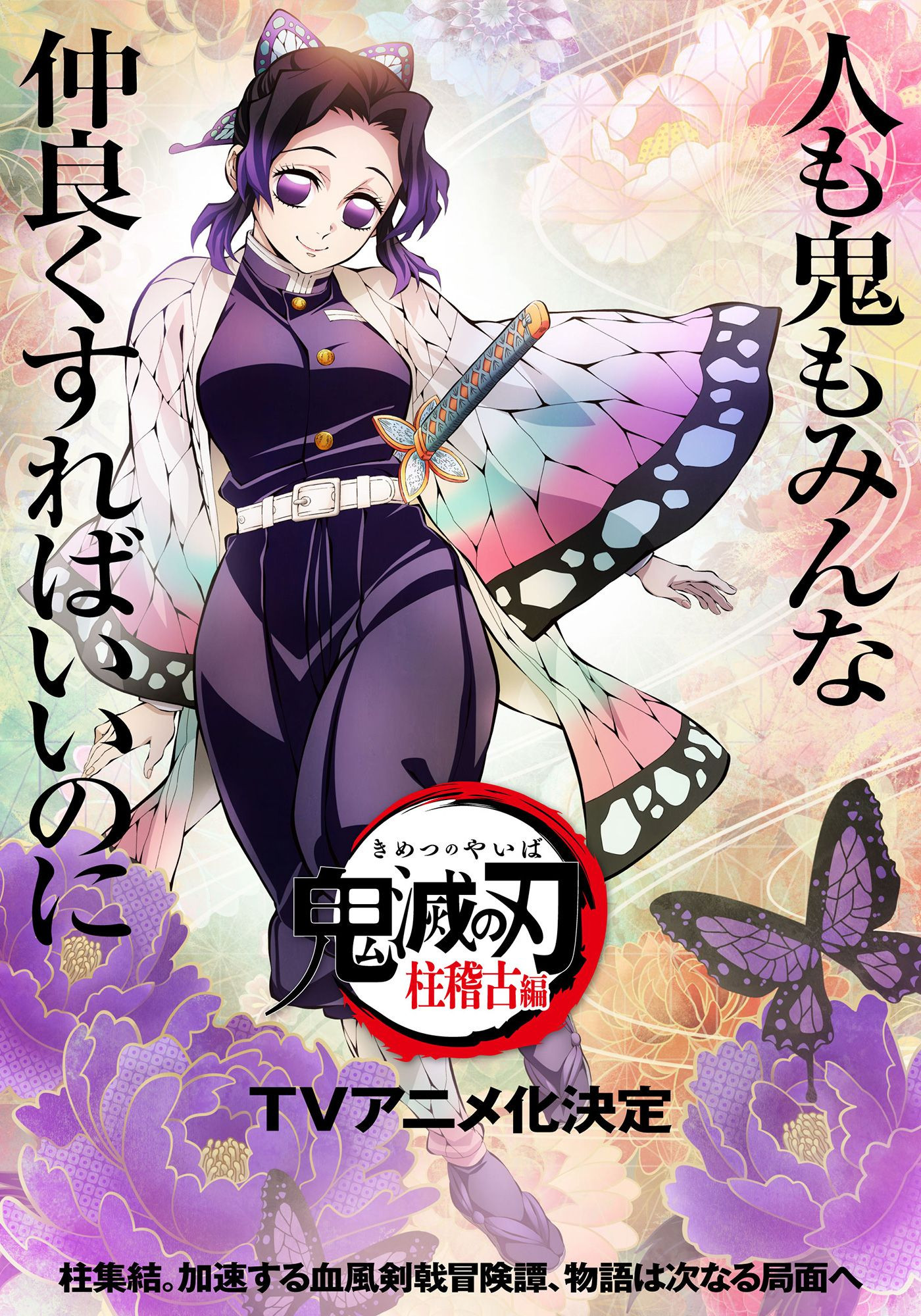 Demon Slayer s4 key visual 1