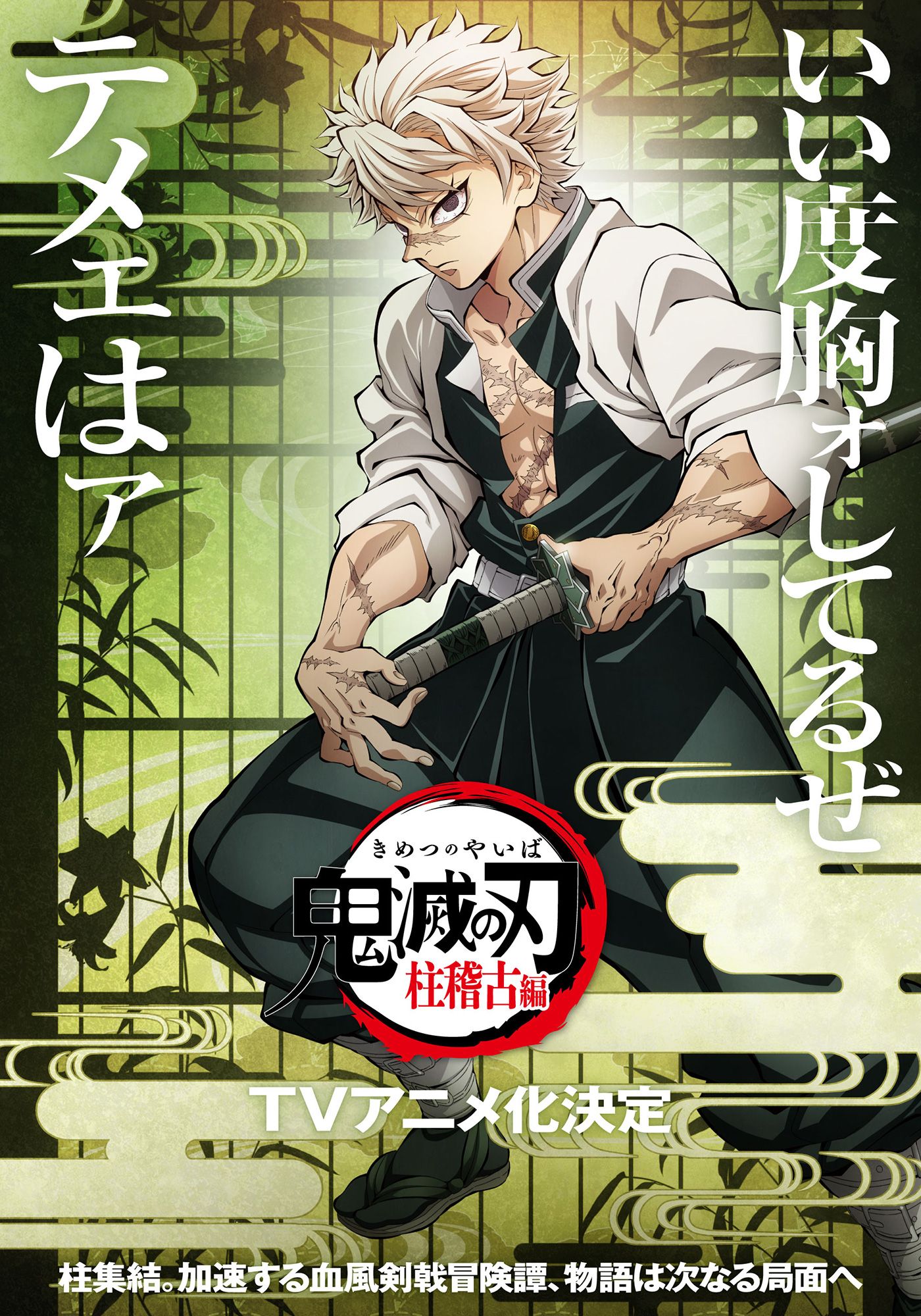 Demon Slayer s4 key visual 3