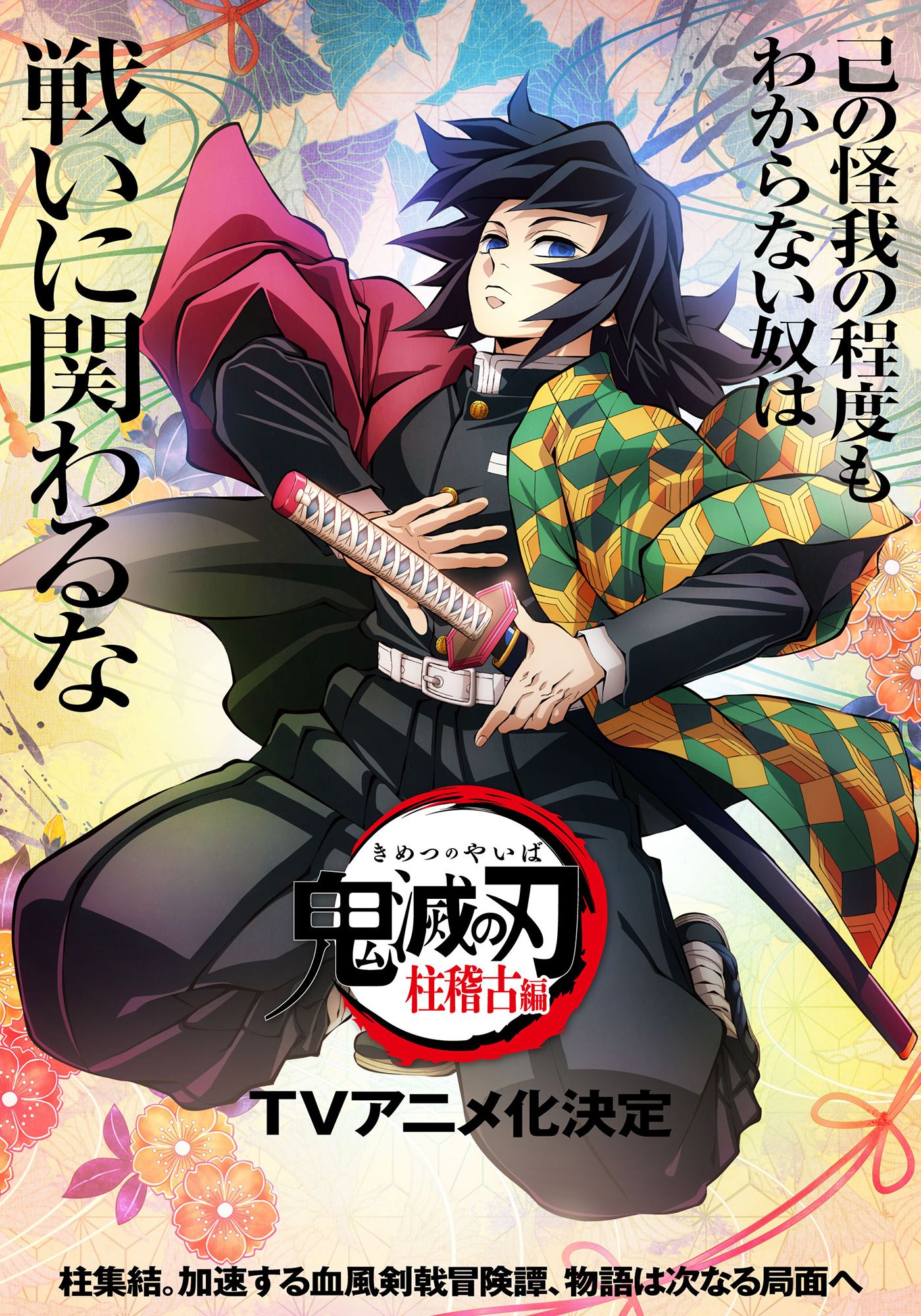 Demon Slayer s4 key visual 5