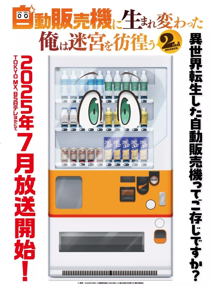 Reborn as a vending machine s2 visual.
