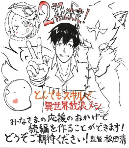 Hero Skill anime saison 2 annonce 4