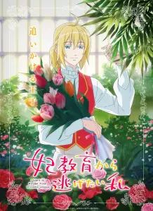 I Want to Escape from Princess Lessons anime visual 1.