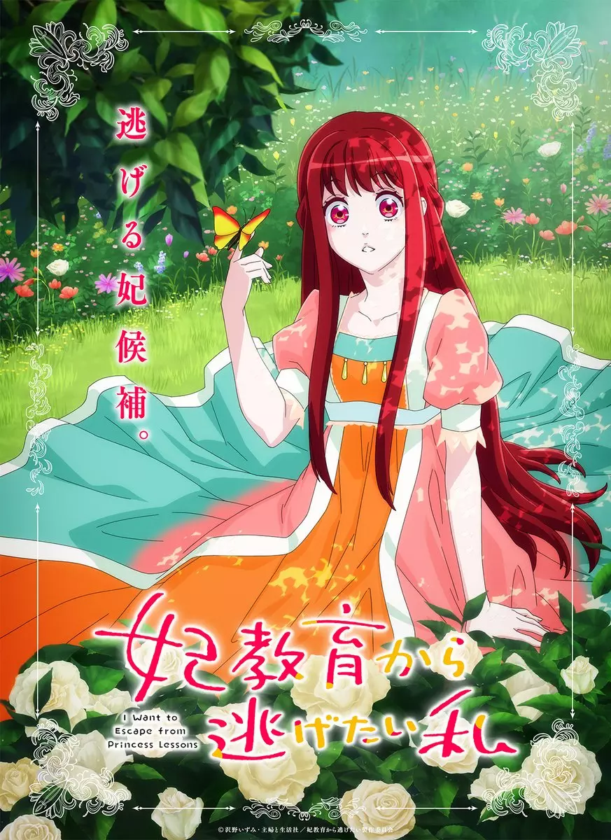 I Want to Escape from Princess Lessons anime visual 2.