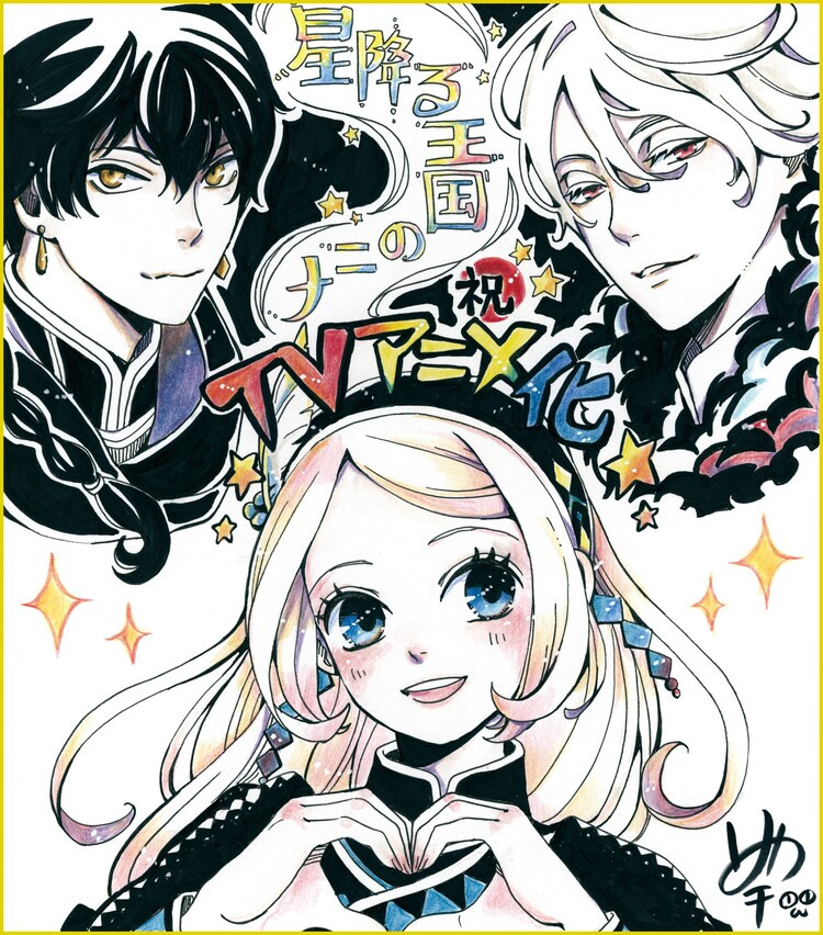 Nina the Starry Bride dessin annonce