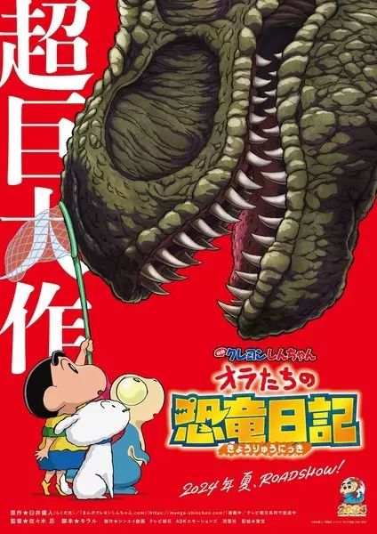 Shinchan film 31 visual.