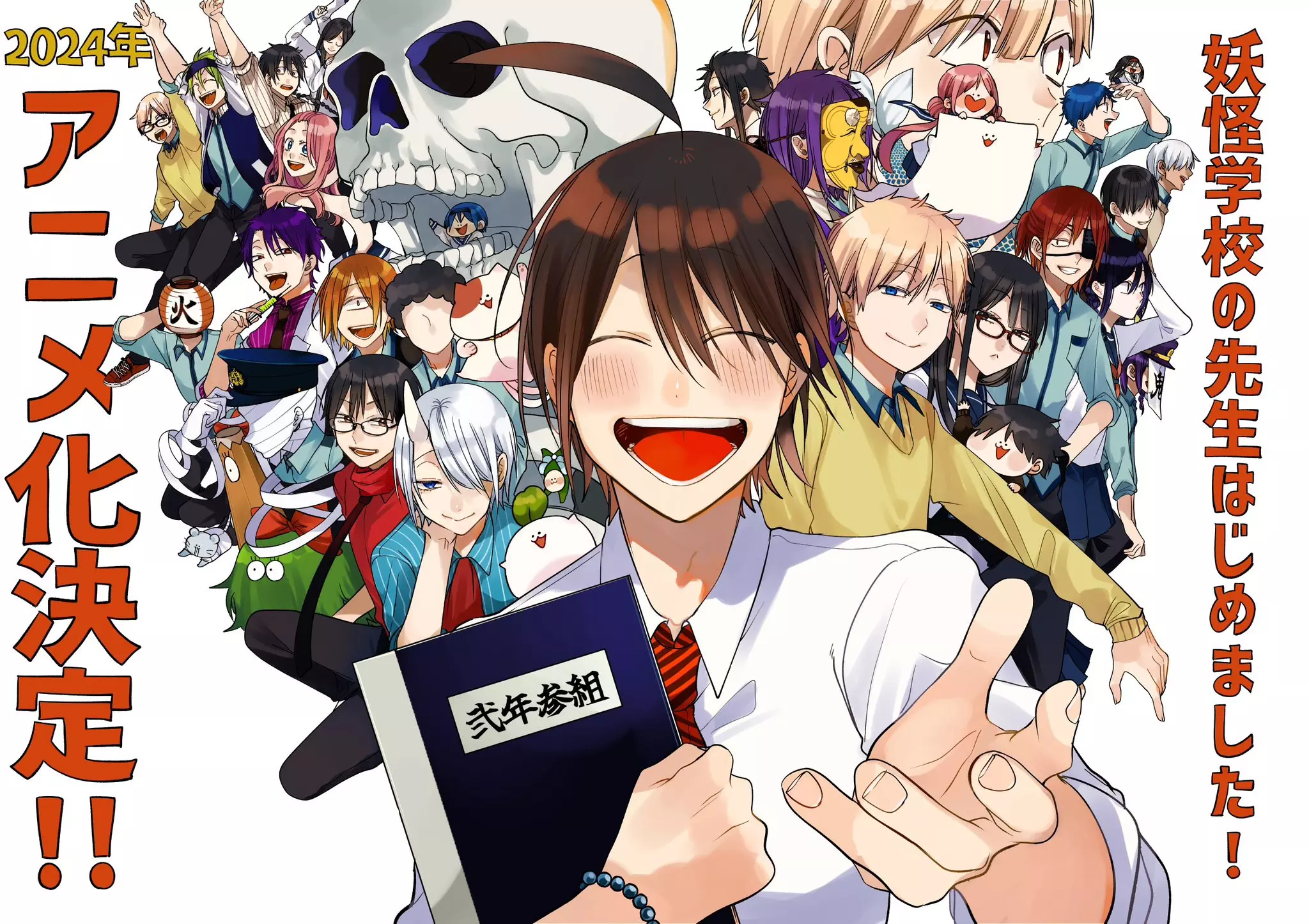 Yokai Gakko no Sensei Hajimemashita anime annonce.