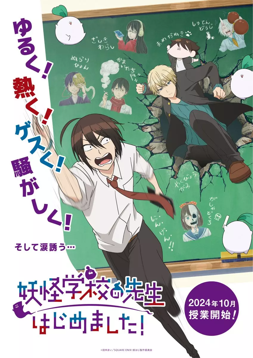 Yokai Gakko no Sensei Hajimemashita anime visual.