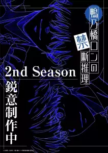 Kamonohashi Ron anime saison 2 visual.